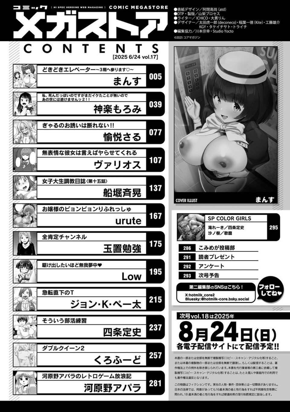コミックメガストア Vol.017 2 ページ目