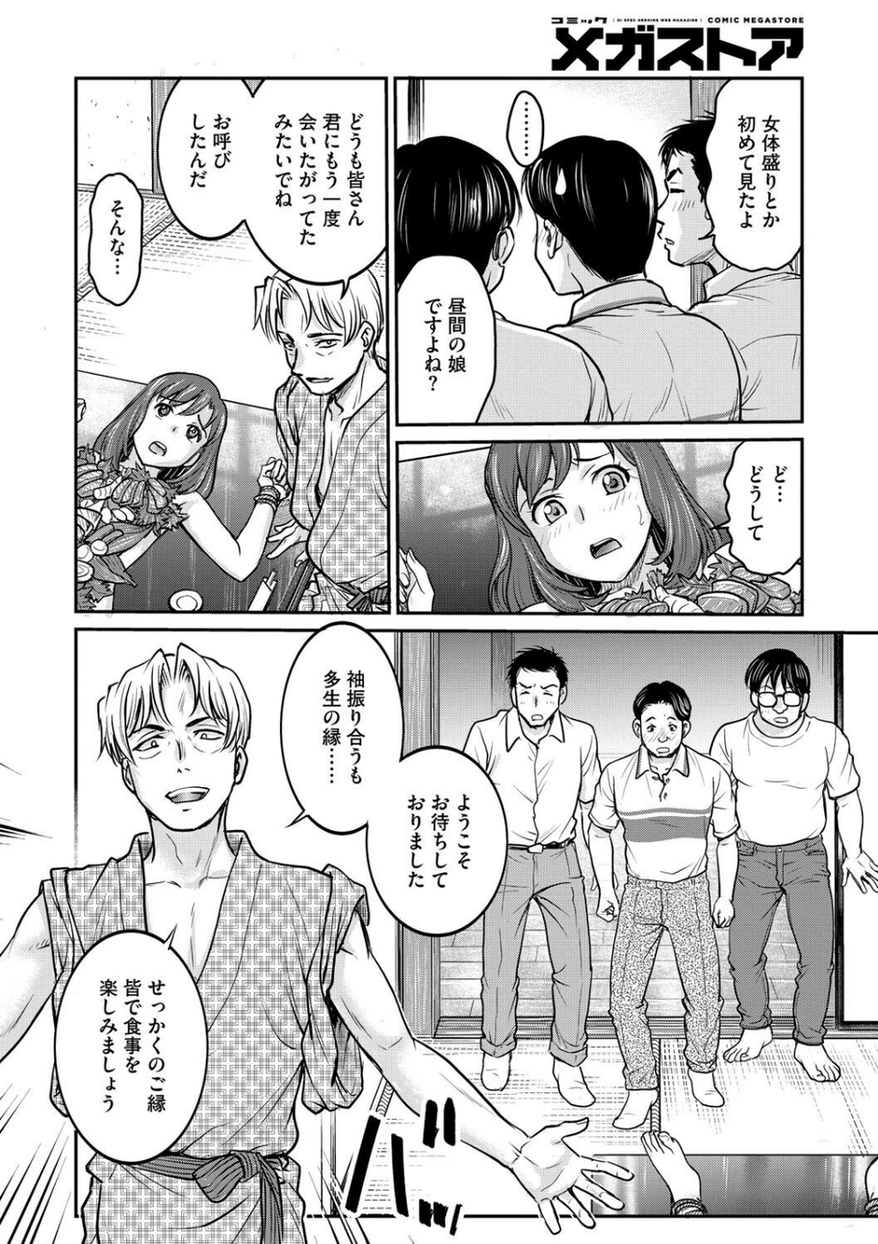 コミックメガストア Vol.017 12 ページ目