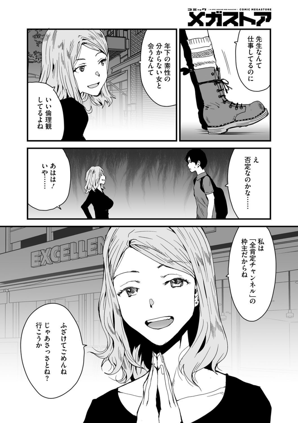 コミックメガストア Vol.017 16 ページ目