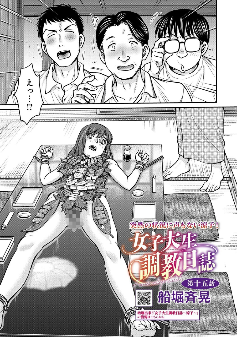 女子大生調教日誌（単話）