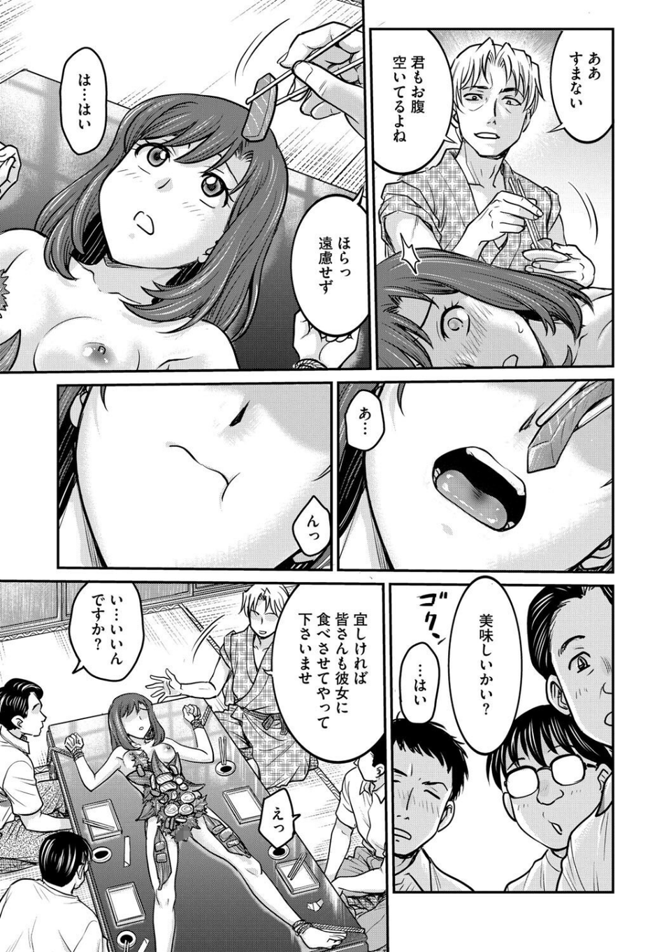 女子大生調教日誌（単話） 5 ページ目