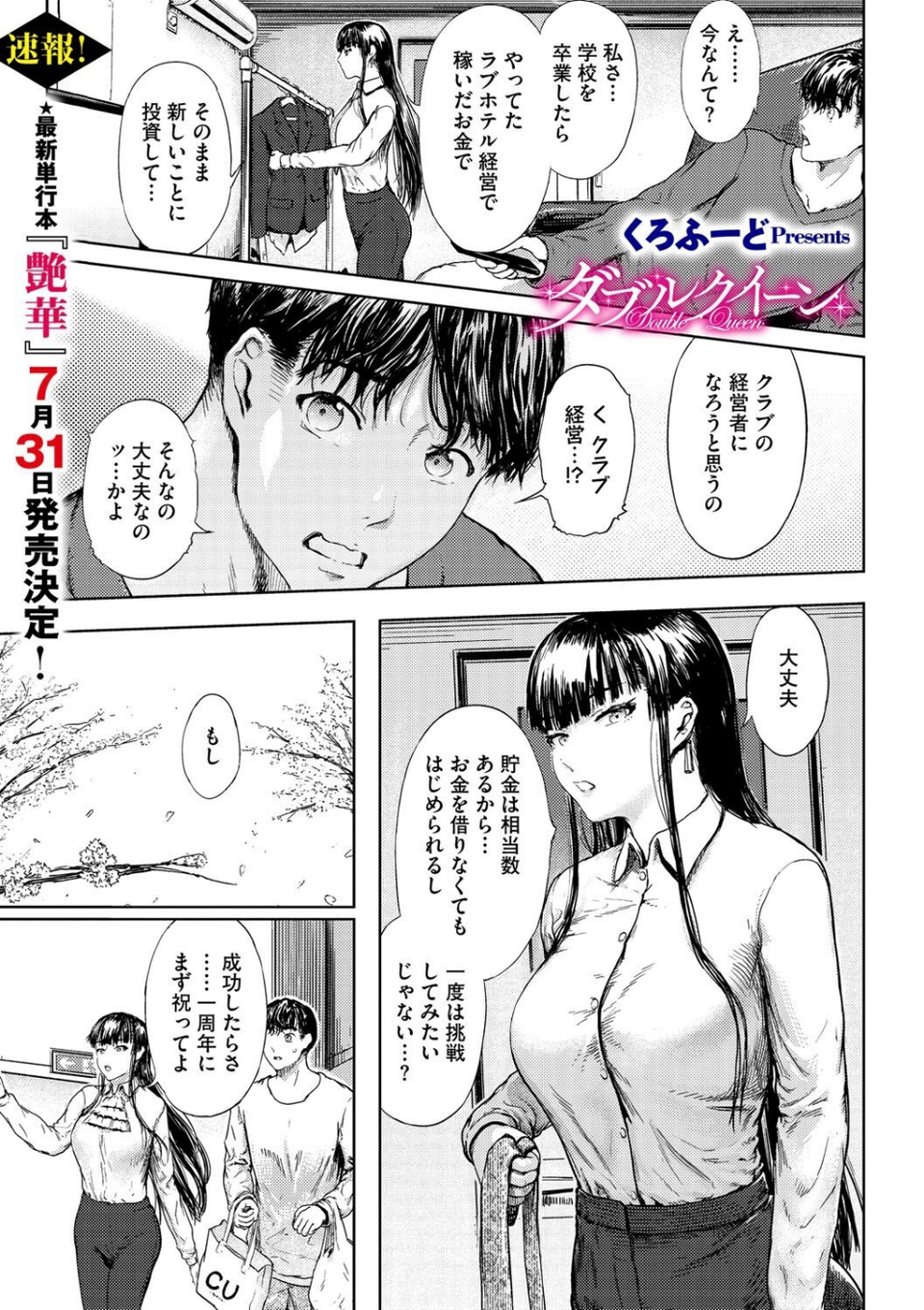 ダブルクイーン（単話） 1 ページ目