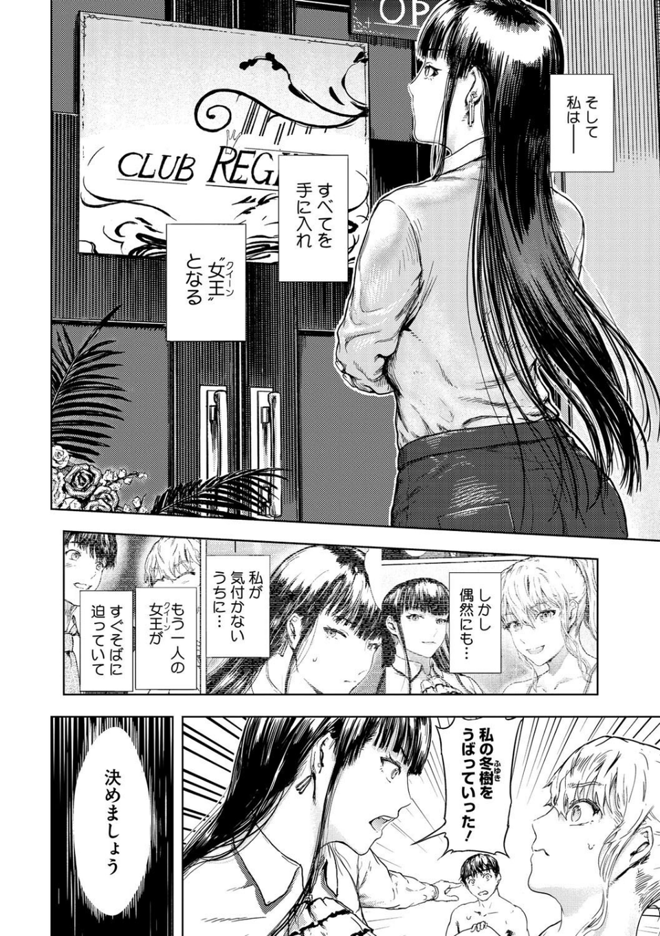 ダブルクイーン（単話） 2 ページ目