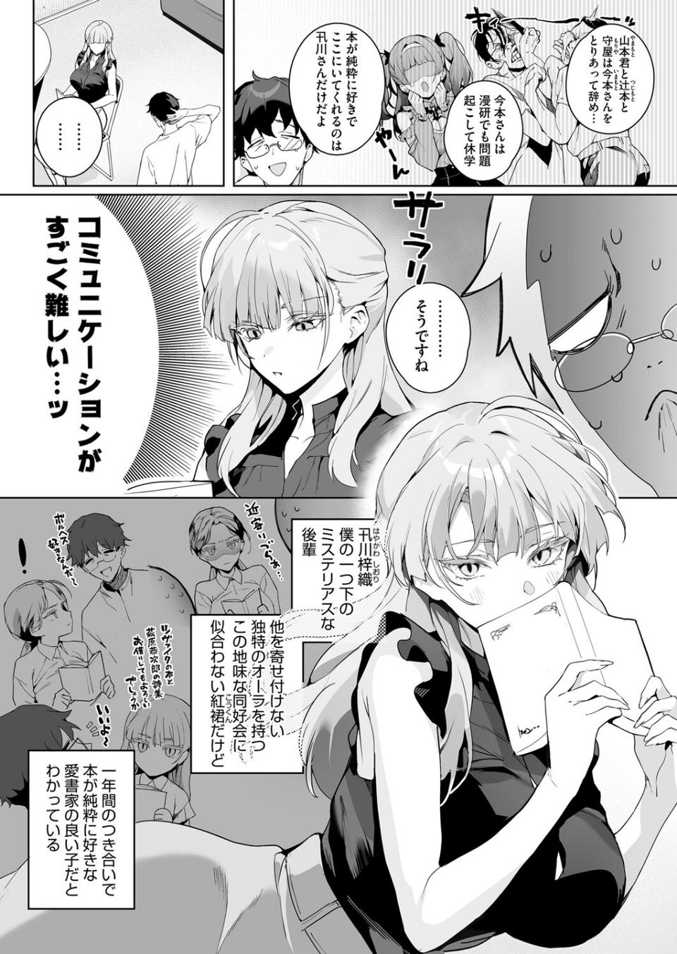コミックホットミルク2025年08月号 4 ページ目