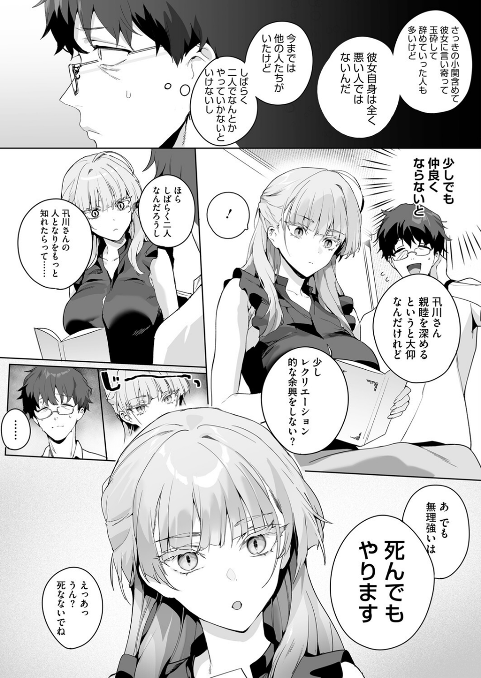 コミックホットミルク2025年08月号 5 ページ目