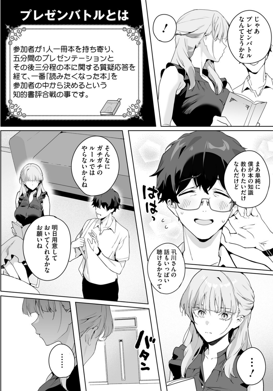 コミックホットミルク2025年08月号 6 ページ目