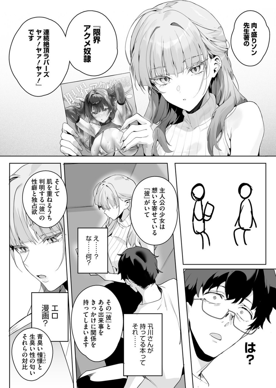 コミックホットミルク2025年08月号 8 ページ目