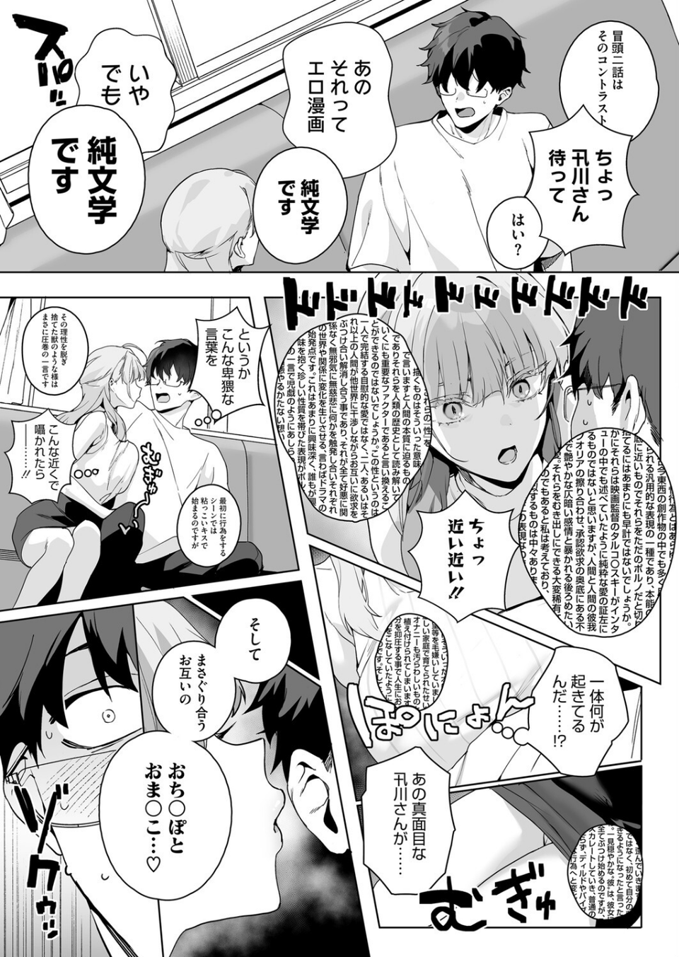 コミックホットミルク2025年08月号 9 ページ目
