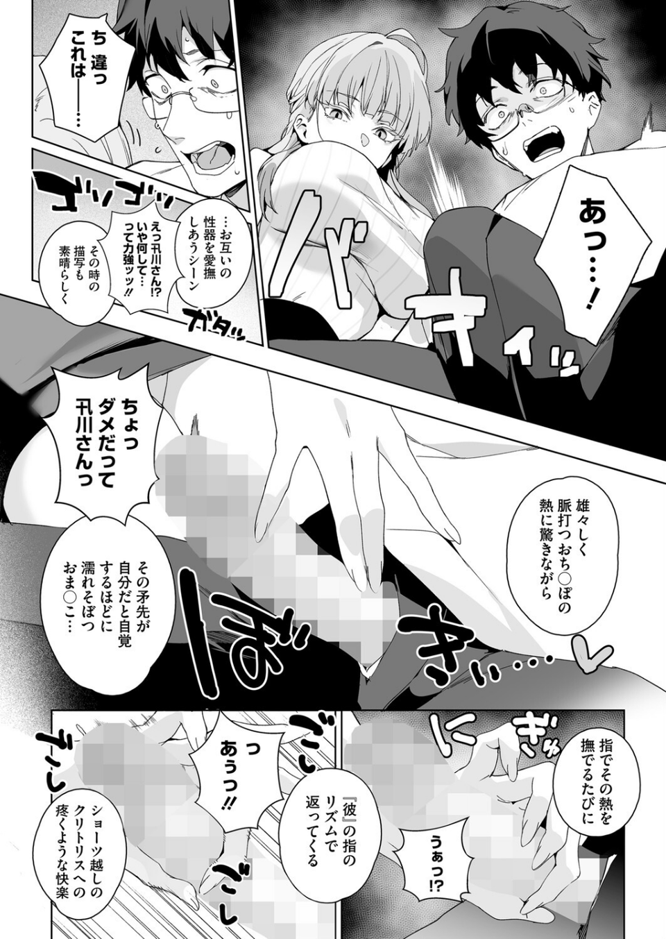 コミックホットミルク2025年08月号 10 ページ目