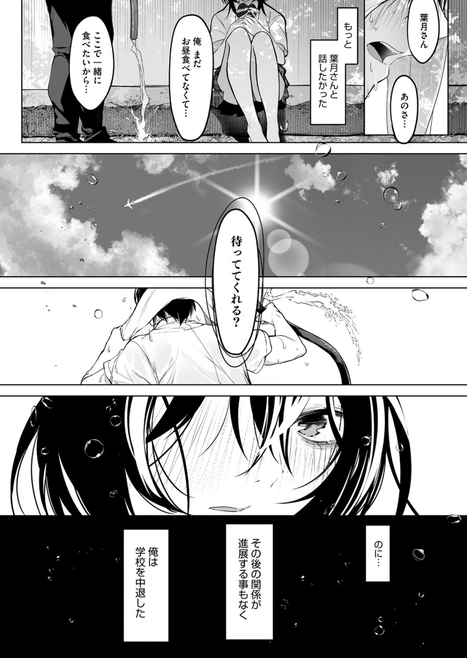 八月一日と葉月（単話） 2 ページ目