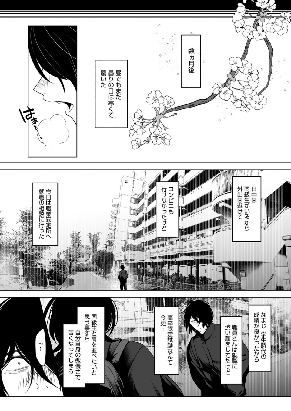 八月一日と葉月（単話） 3 ページ目