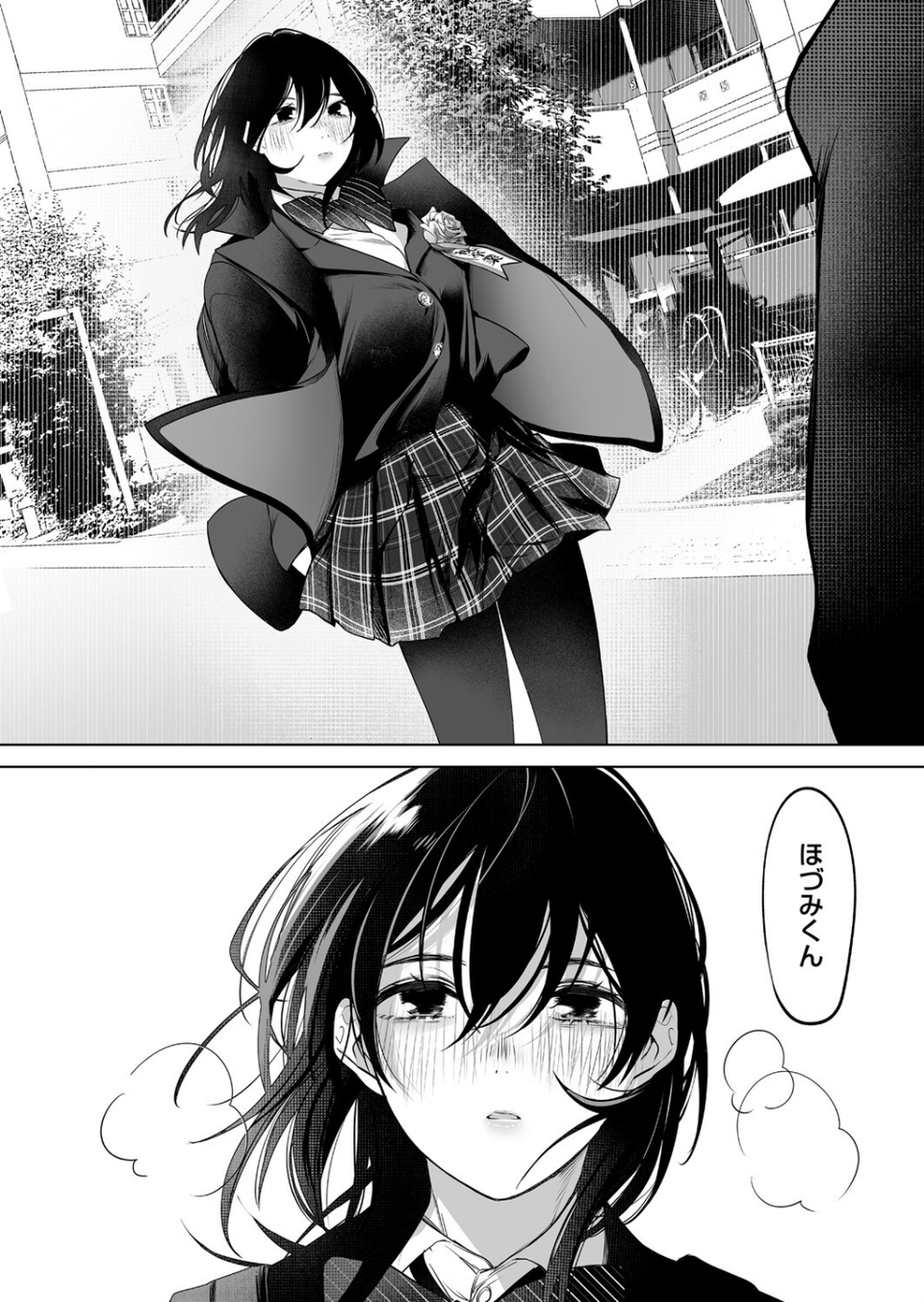 八月一日と葉月（単話） 4 ページ目