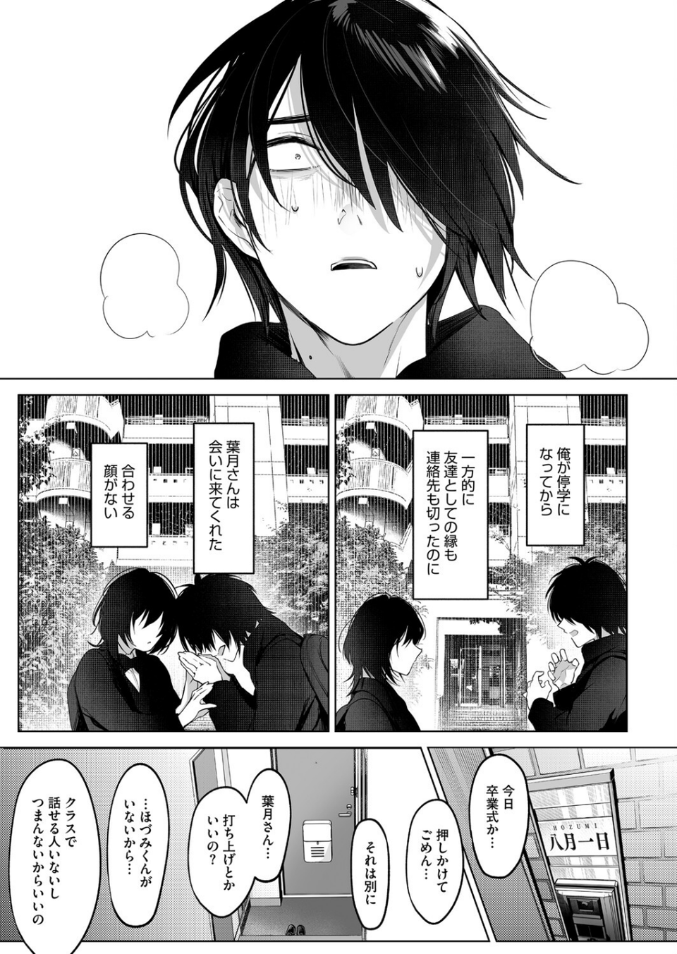 八月一日と葉月（単話） 5 ページ目