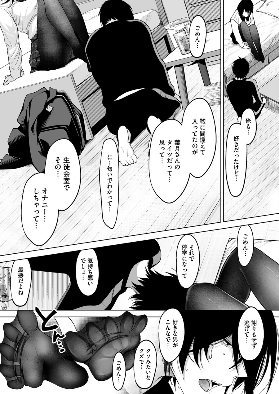 八月一日と葉月（単話） 7 ページ目
