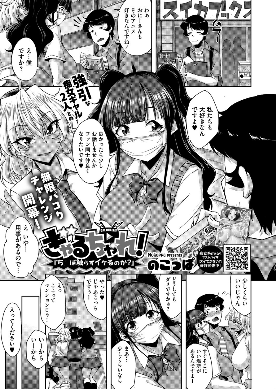 ぎゃるちゃれ！『ち●ぽ触らずイケるのか？』（単話） 1 ページ目