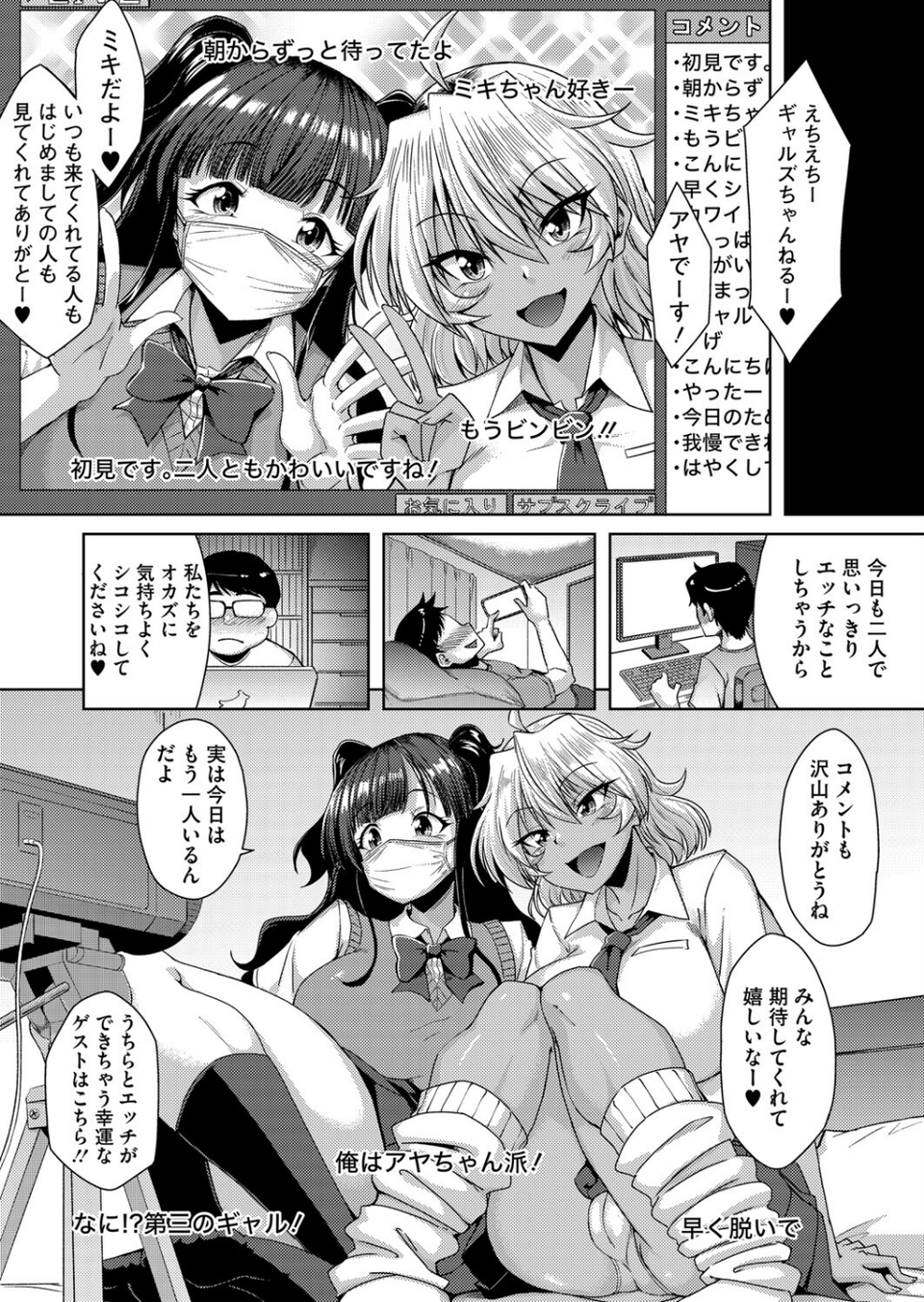ぎゃるちゃれ！『ち●ぽ触らずイケるのか？』（単話） 2 ページ目