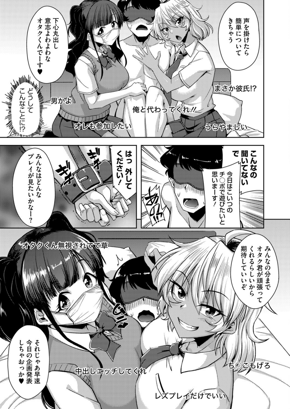 ぎゃるちゃれ！『ち●ぽ触らずイケるのか？』（単話） 3 ページ目