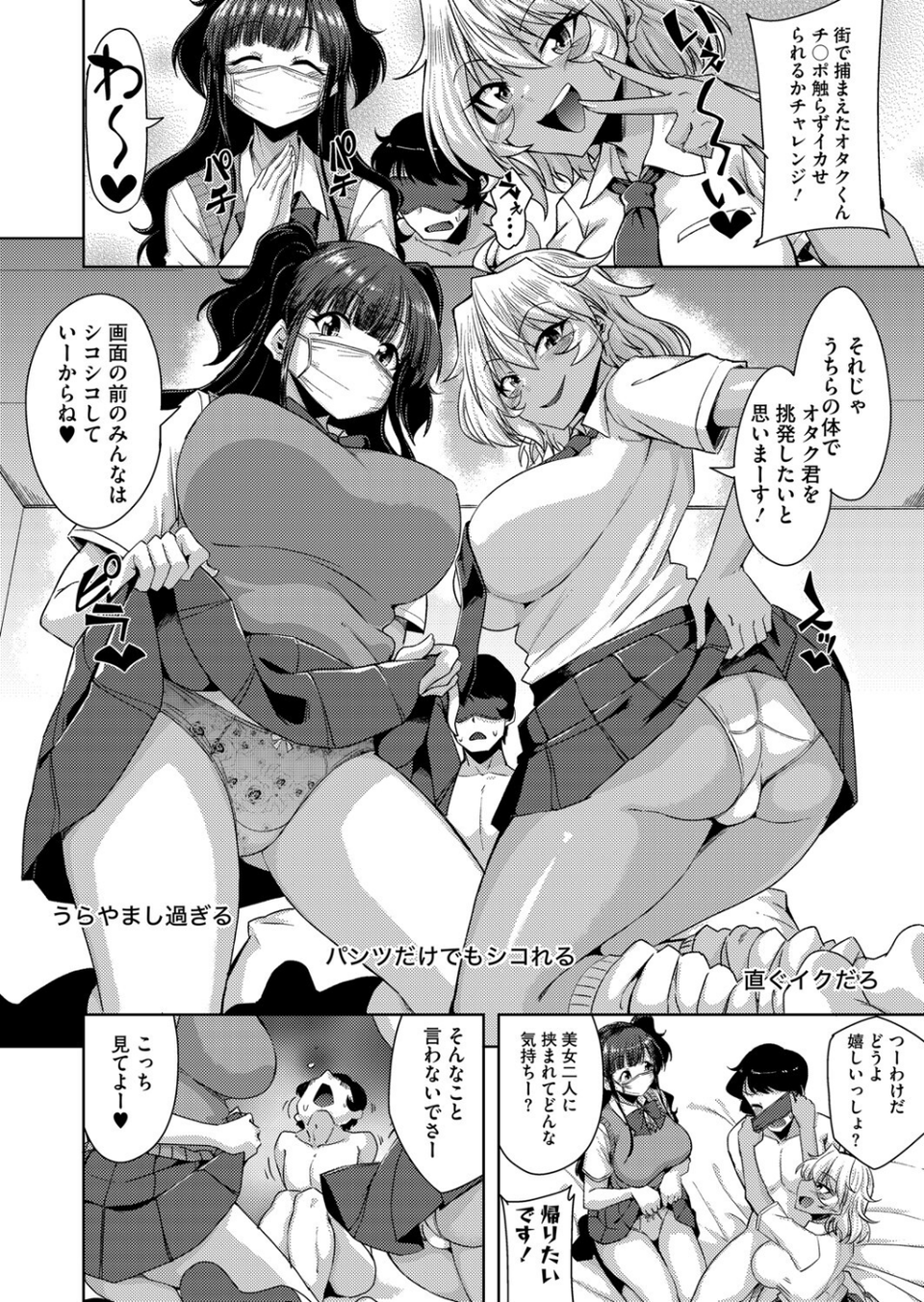 ぎゃるちゃれ！『ち●ぽ触らずイケるのか？』（単話） 4 ページ目