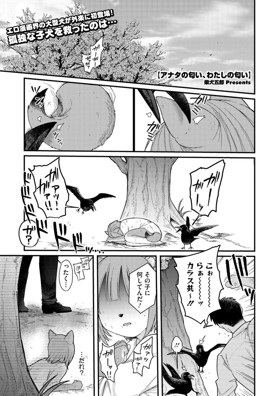 COMIC外楽 Vol.022 3 ページ目
