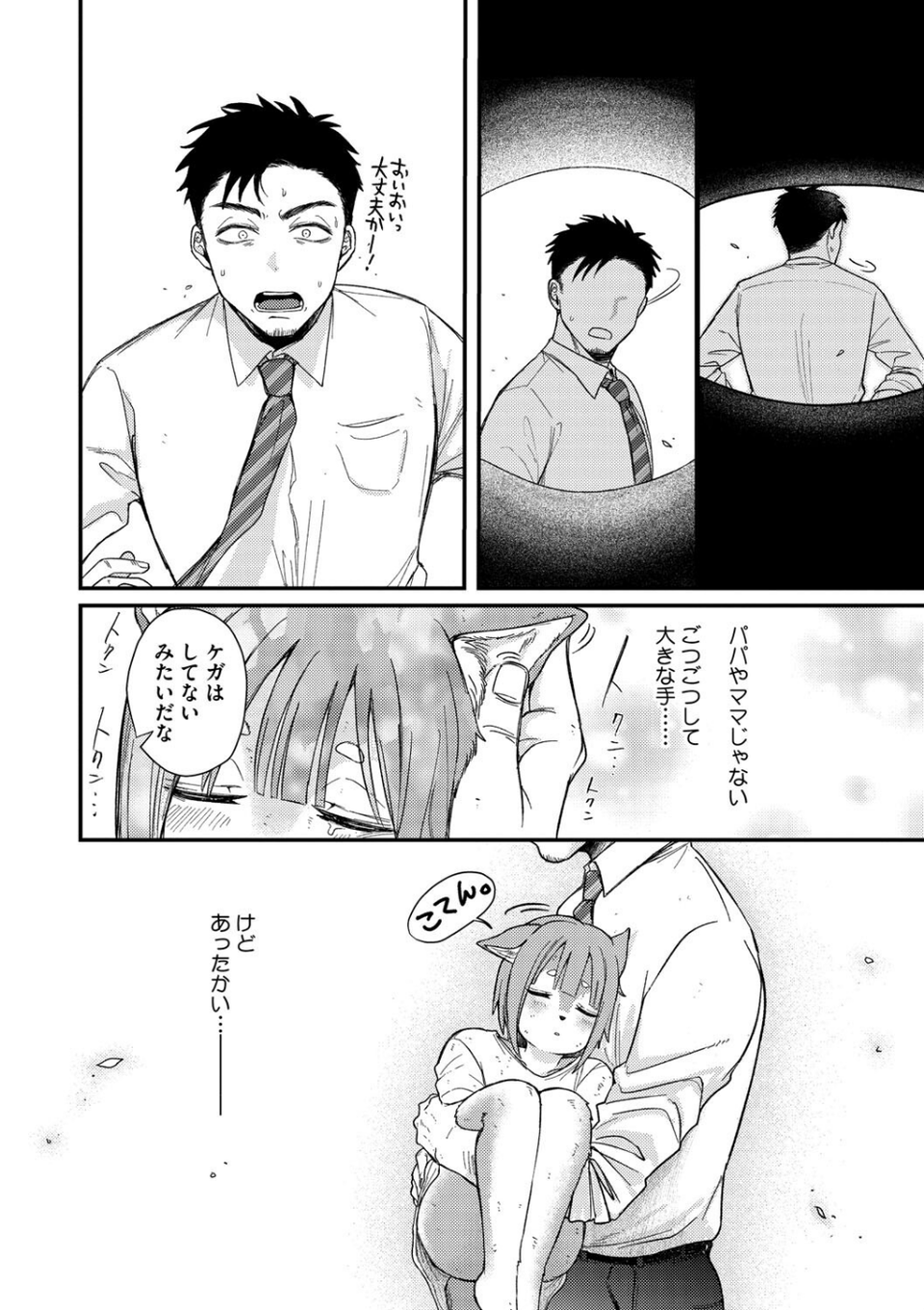 COMIC外楽 Vol.022 4 ページ目