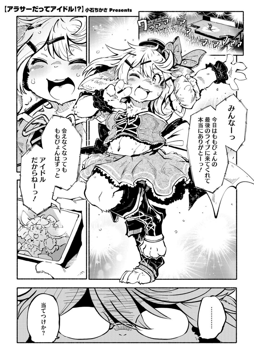 COMIC外楽 Vol.022 9 ページ目