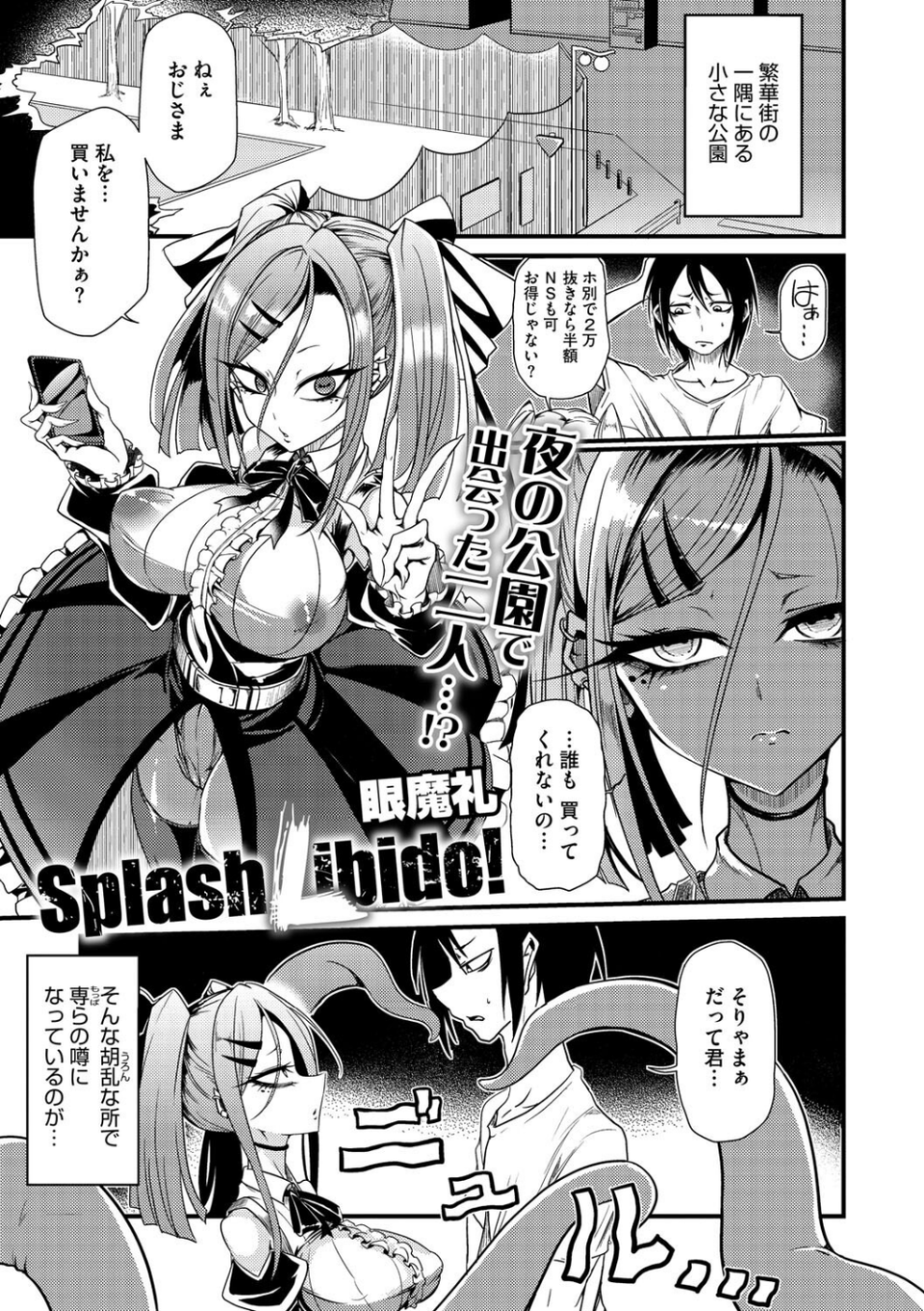COMIC外楽 Vol.022 11 ページ目