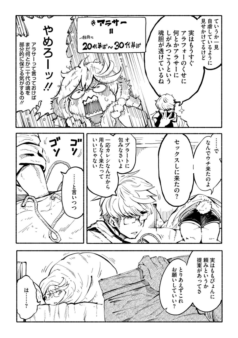 アラサーだってアイドル!?(単話) 3 ページ目