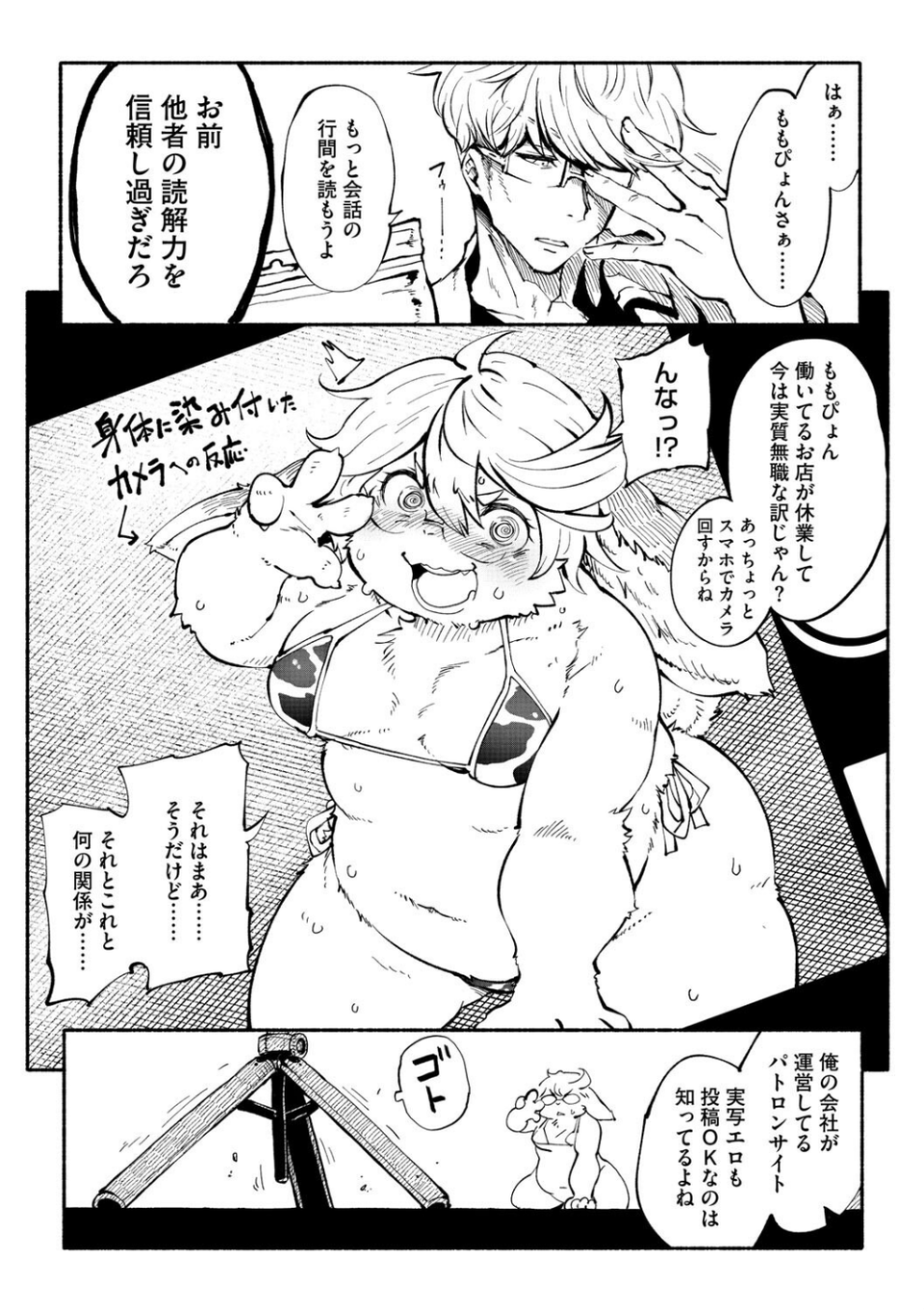 アラサーだってアイドル!?(単話) 5 ページ目