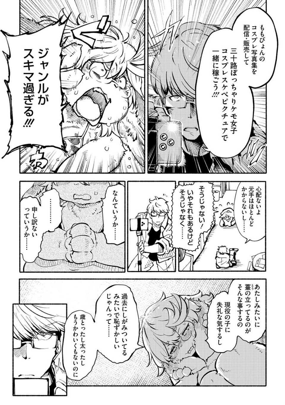 アラサーだってアイドル!?(単話) 6 ページ目