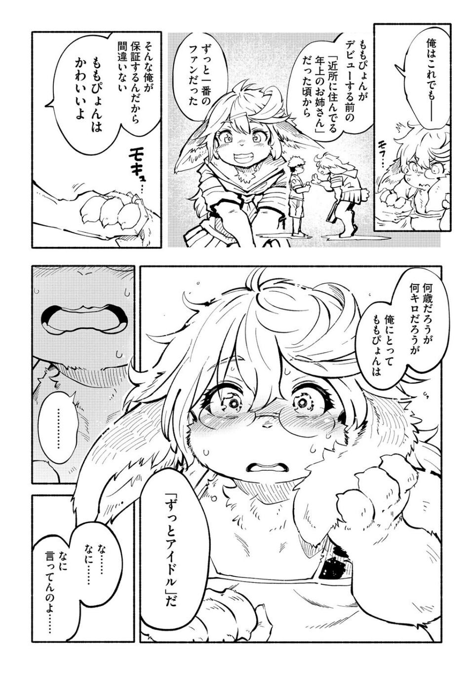 アラサーだってアイドル!?(単話) 7 ページ目