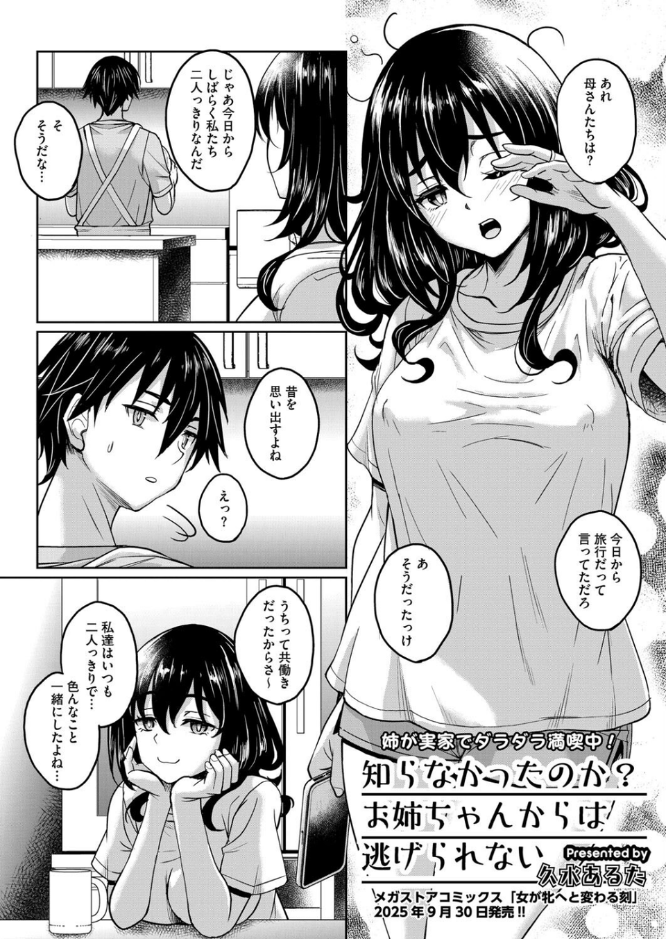 コミックホットミルク濃いめvol.053 4 ページ目