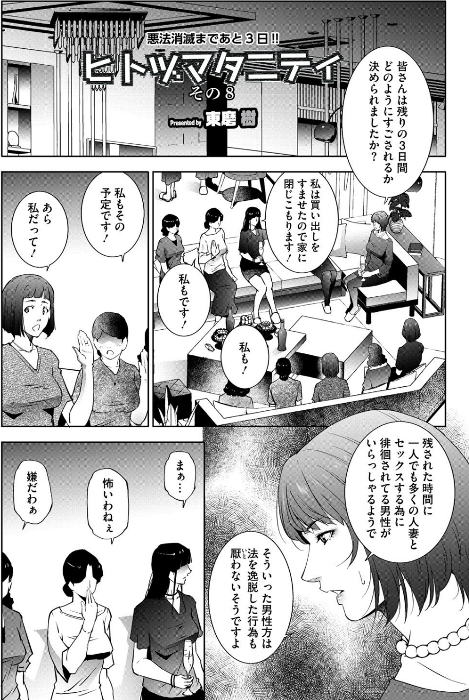 コミックホットミルク濃いめvol.053 22 ページ目