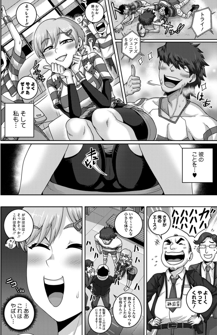 子熊さんは、今夜も肉食します(単話) 4 ページ目