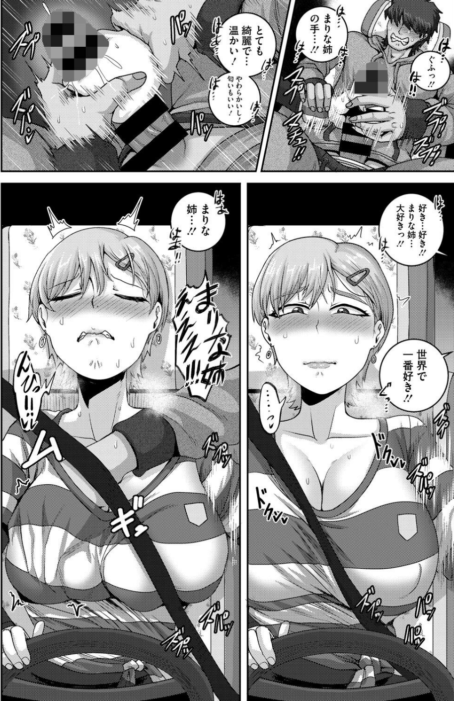 子熊さんは、今夜も肉食します(単話) 8 ページ目