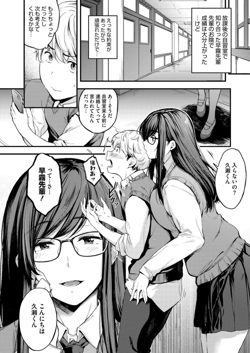 コミックホットミルク2025年09月号 6 ページ目