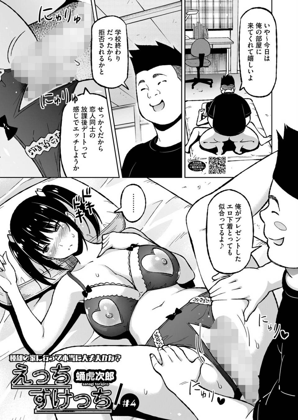コミックホットミルク2025年09月号 9 ページ目