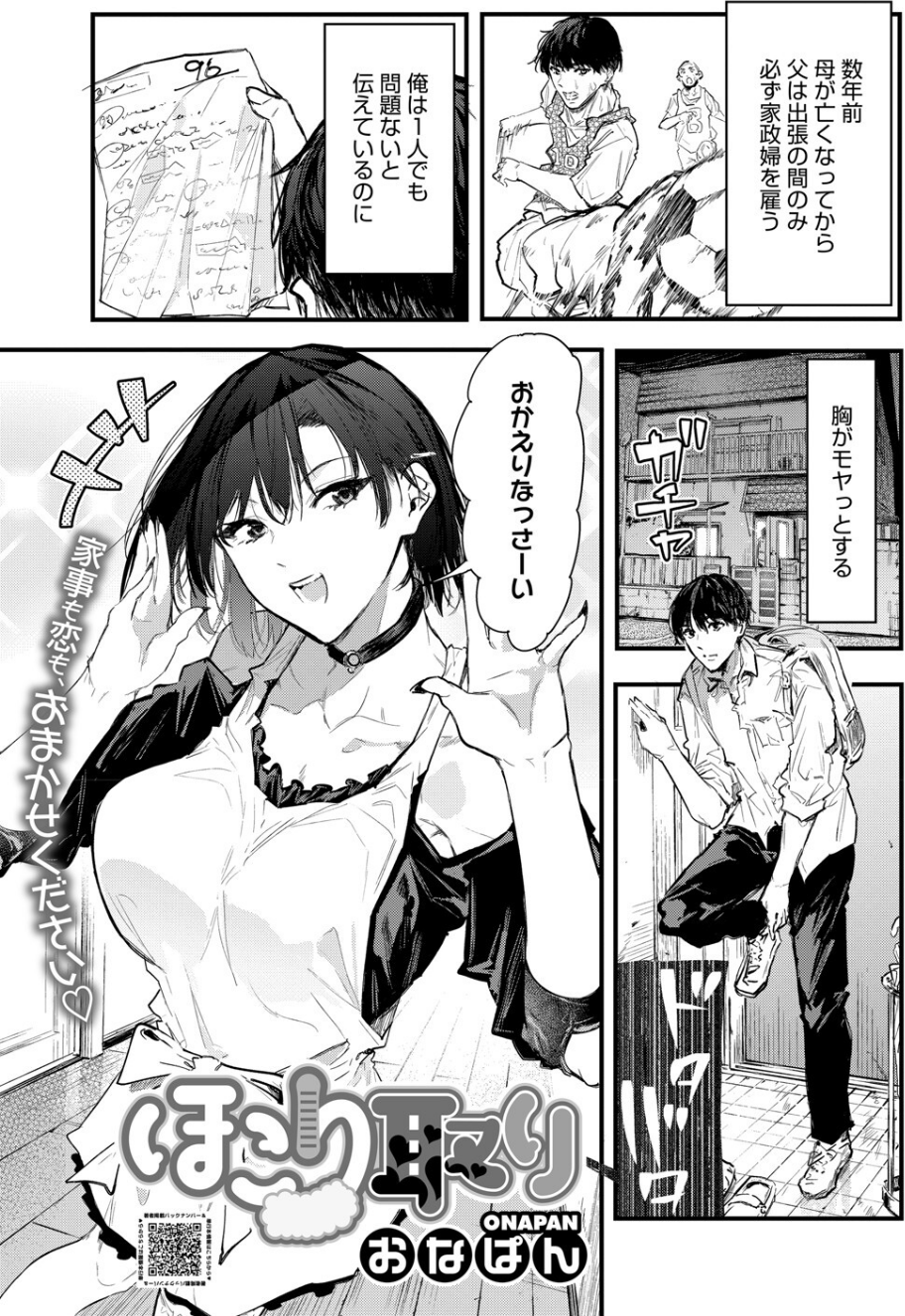 コミックホットミルク2025年09月号 13 ページ目