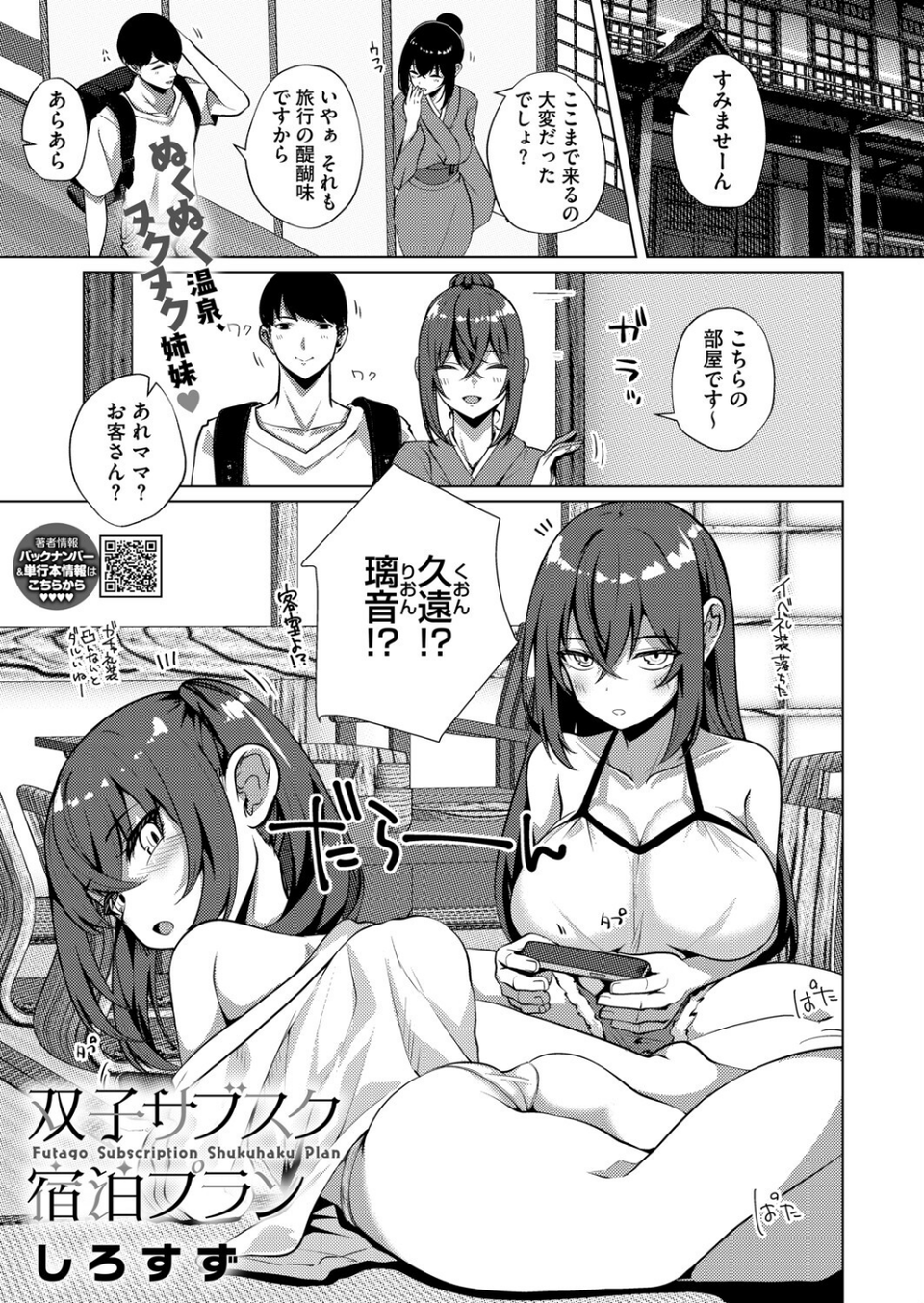 コミックホットミルク2025年09月号 19 ページ目