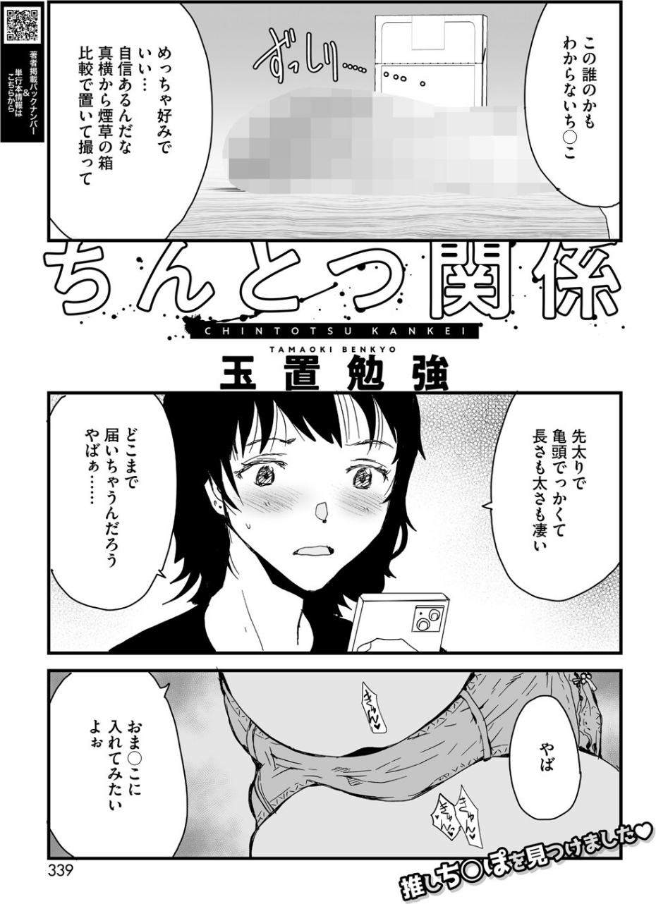 コミックホットミルク2025年09月号 23 ページ目