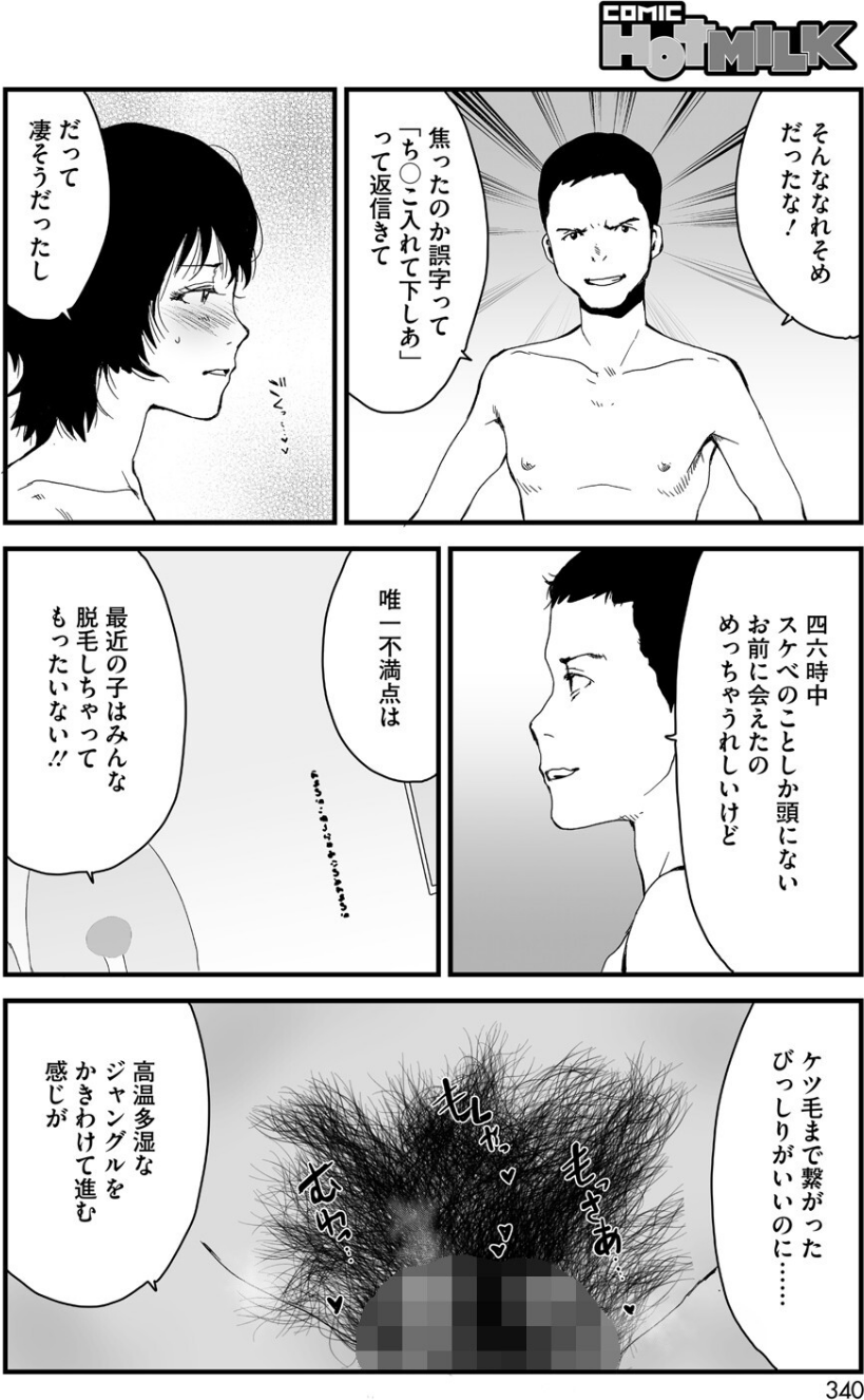 コミックホットミルク2025年09月号 24 ページ目
