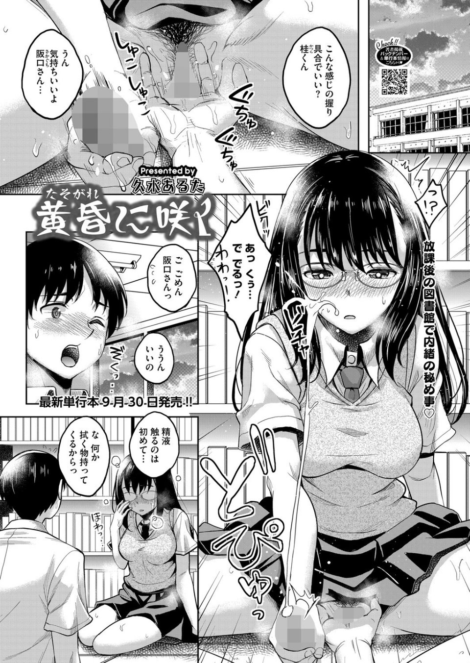 コミックホットミルク2025年09月号 27 ページ目