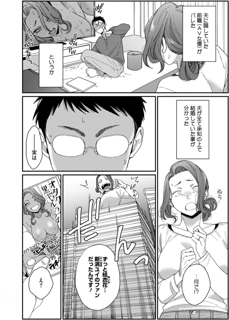 新濱ユイ夫専属再デビュー（単話） 2 ページ目