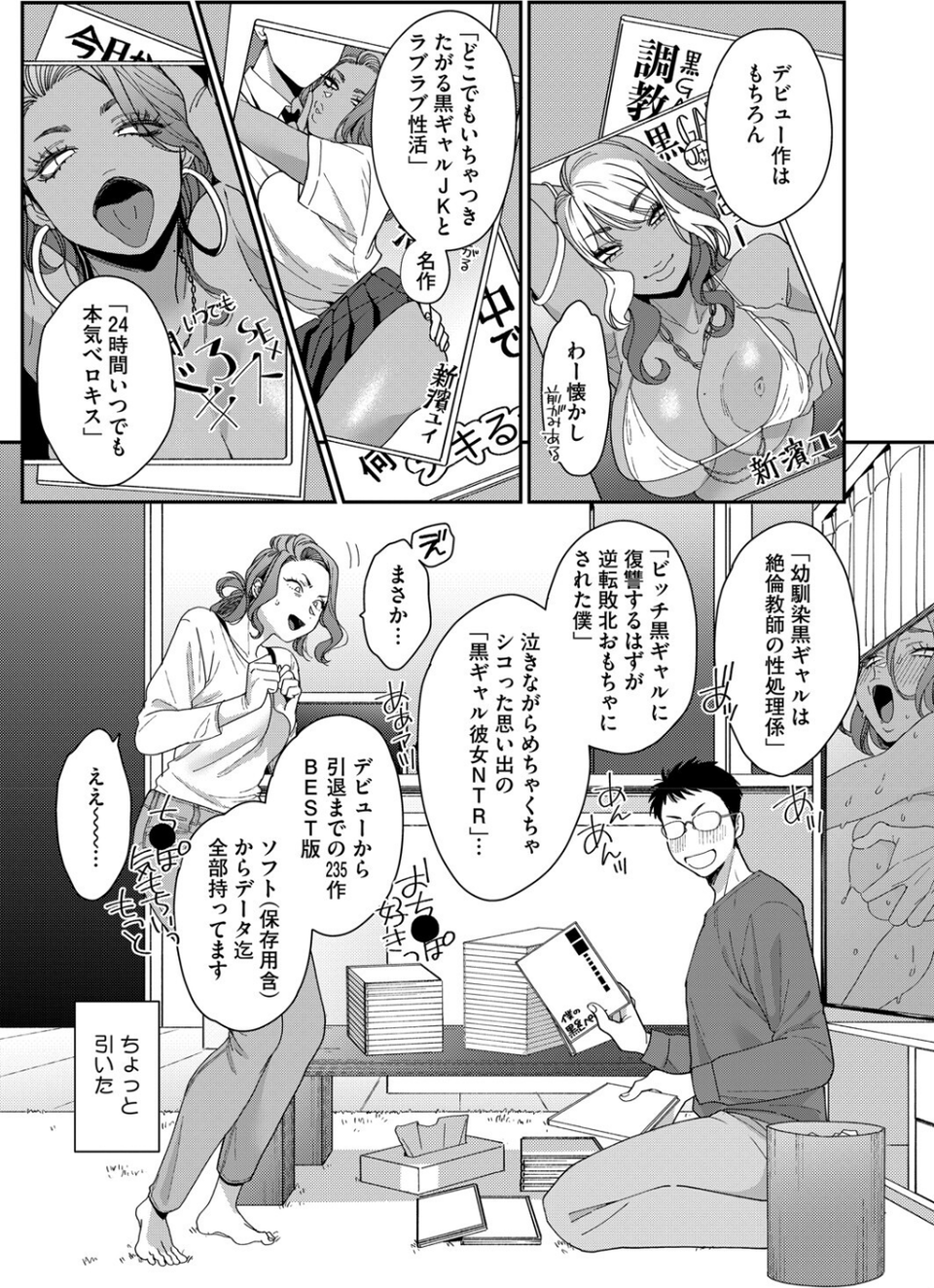 新濱ユイ夫専属再デビュー（単話） 3 ページ目