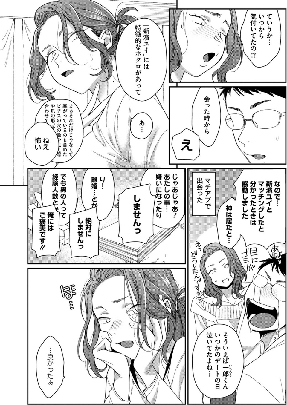 新濱ユイ夫専属再デビュー（単話） 4 ページ目