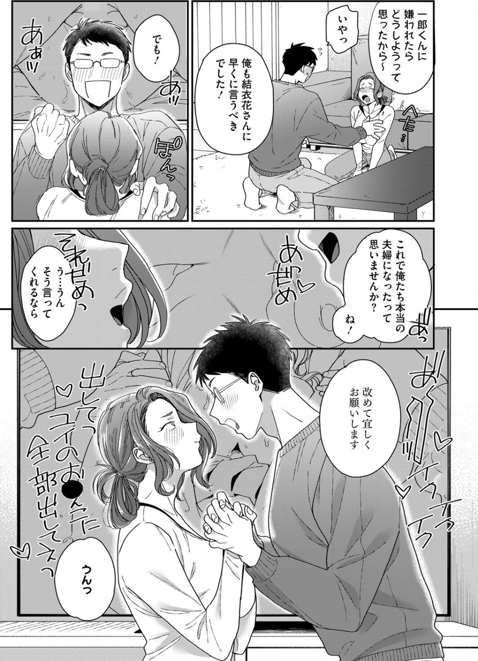 新濱ユイ夫専属再デビュー（単話） 5 ページ目