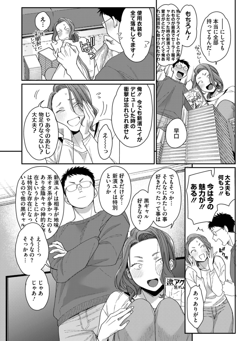 新濱ユイ夫専属再デビュー（単話） 6 ページ目