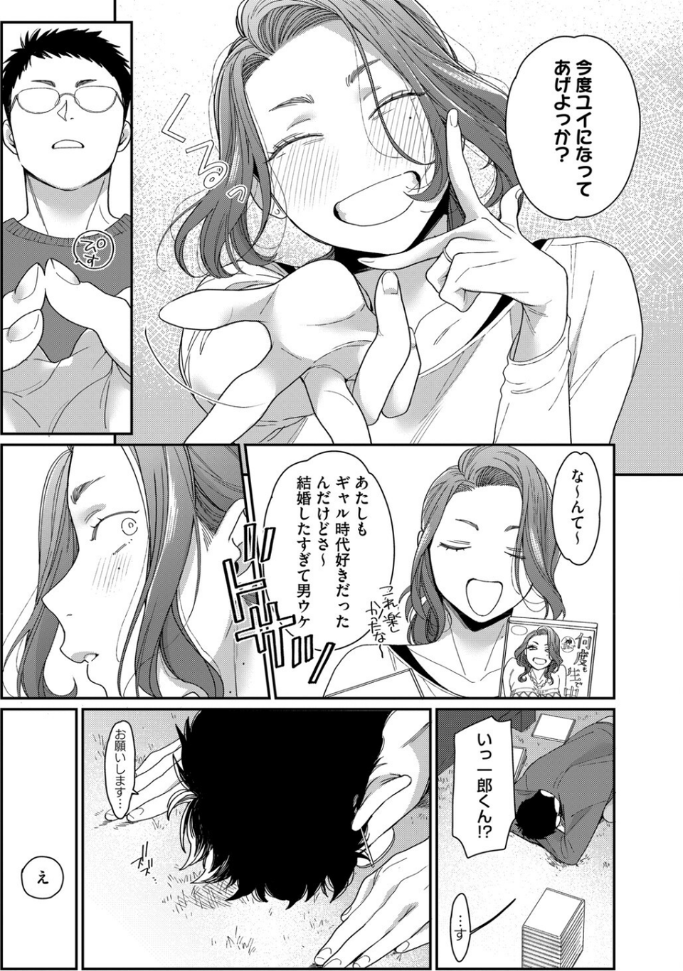 新濱ユイ夫専属再デビュー（単話） 7 ページ目