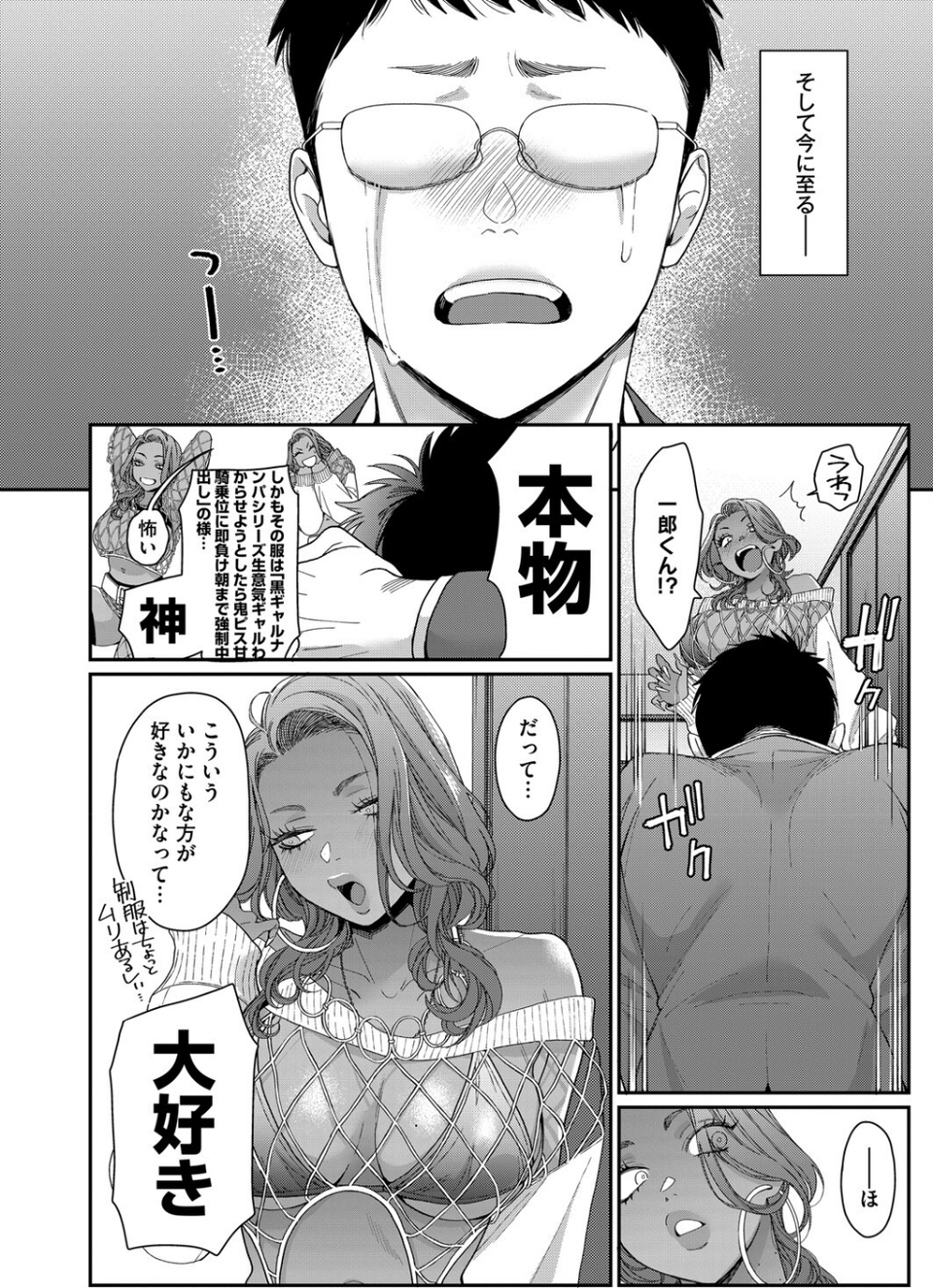 新濱ユイ夫専属再デビュー（単話） 8 ページ目