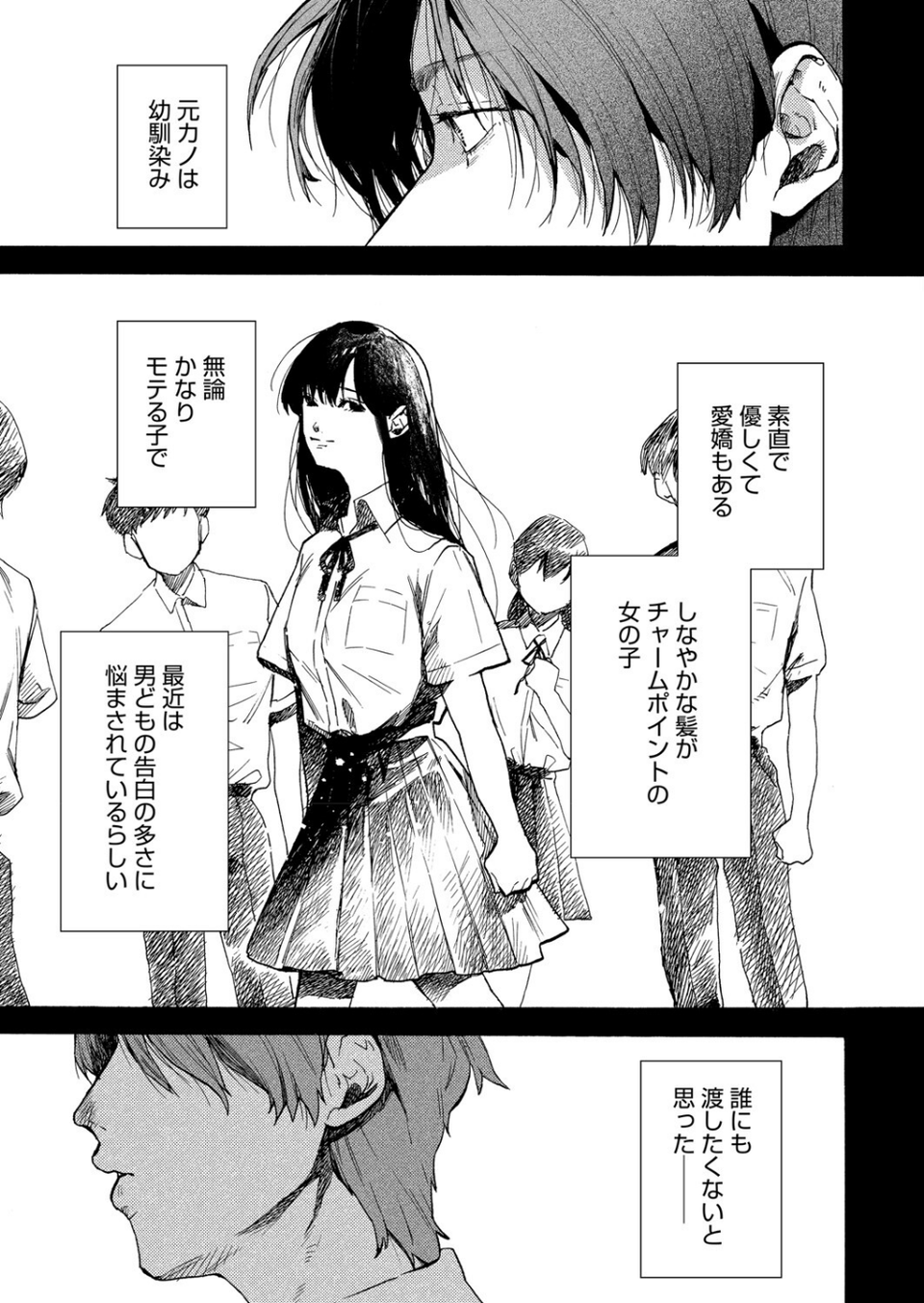 あなただけみつめてる（単話） 3 ページ目