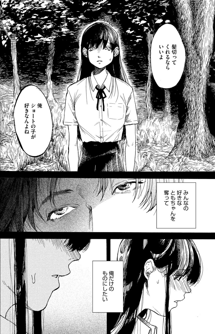 あなただけみつめてる（単話） 4 ページ目